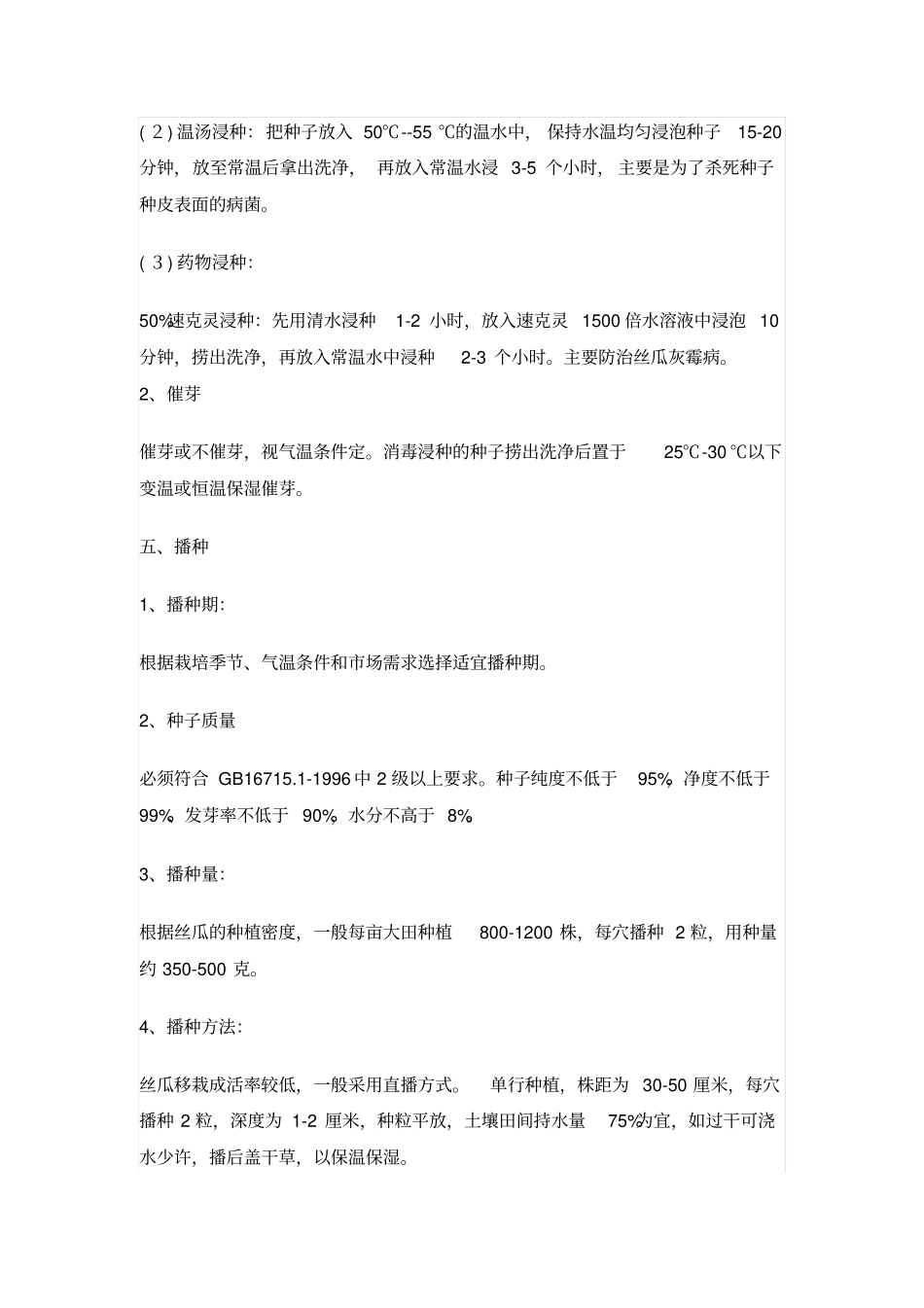 丝瓜栽培的技术_第2页