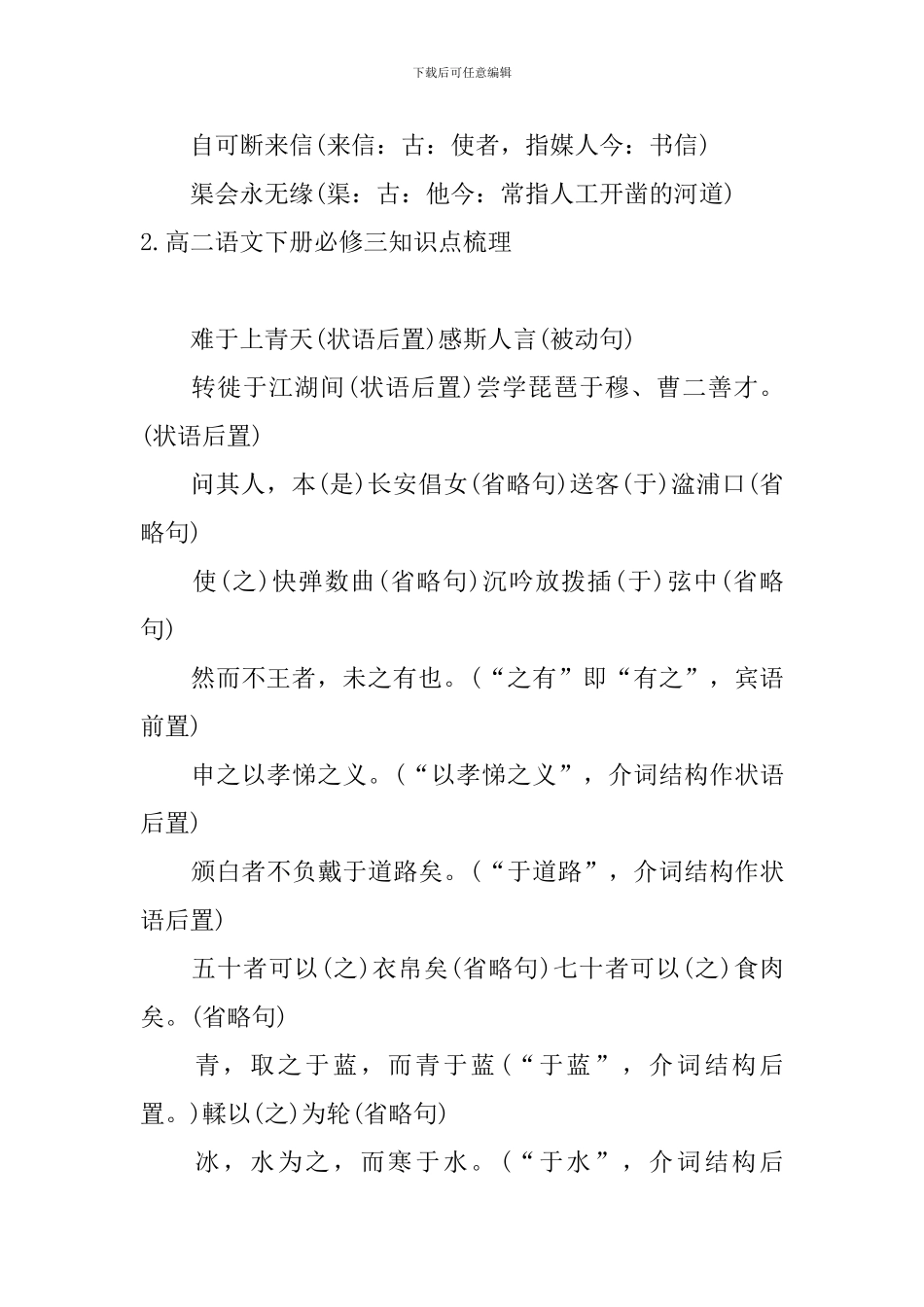 高二语文下册必修三知识点梳理_第2页