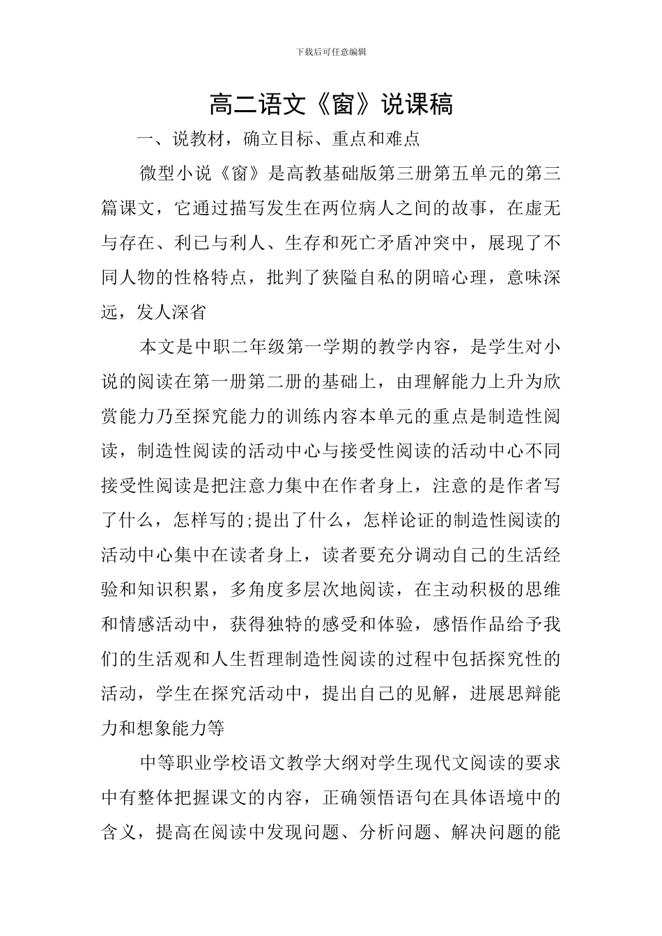 高二语文《窗》说课稿_第1页