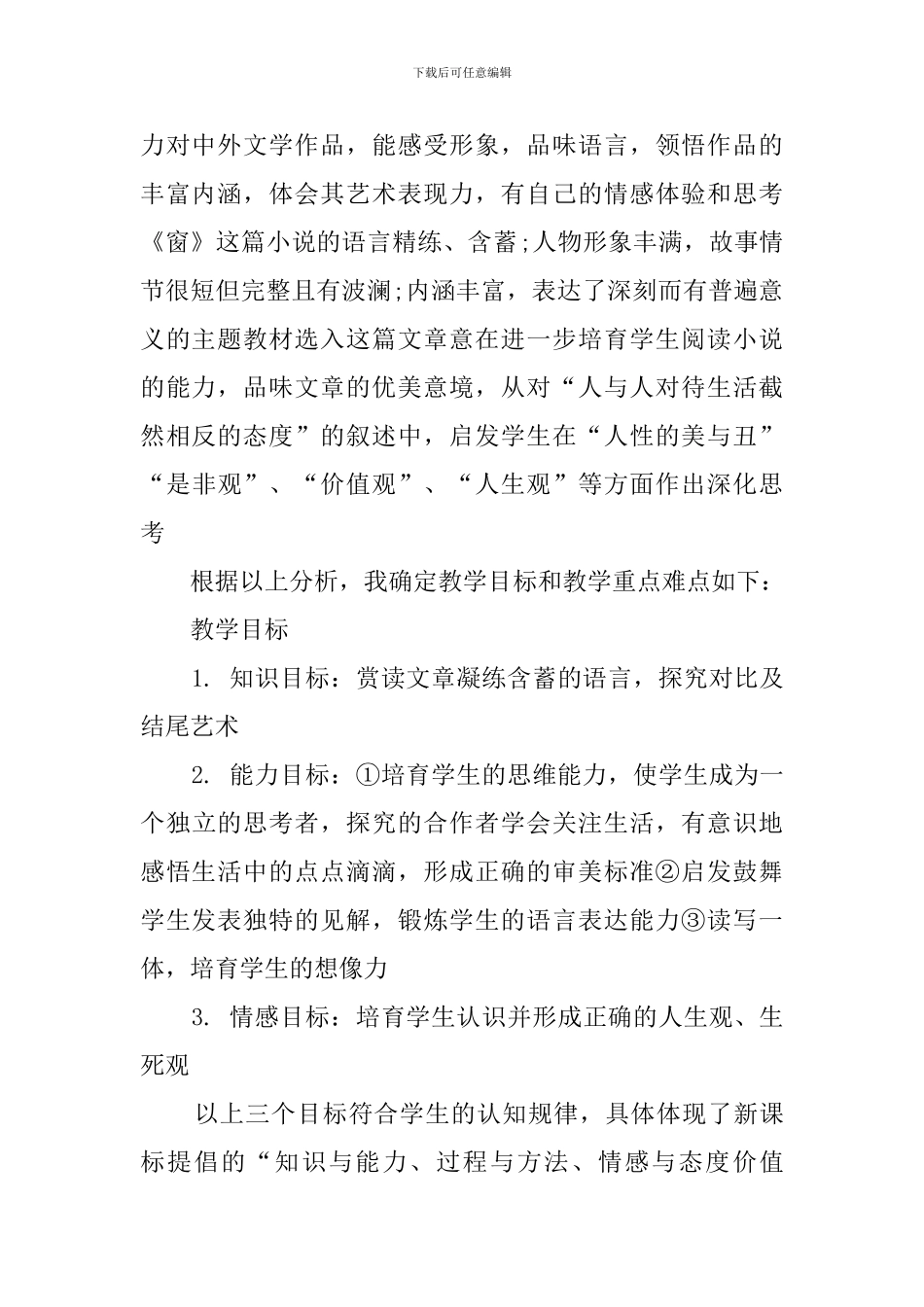 高二语文《窗》说课稿_第2页