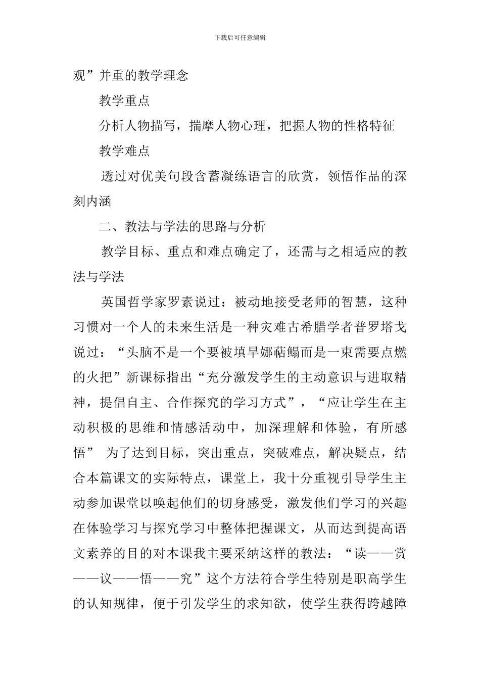 高二语文《窗》说课稿_第3页