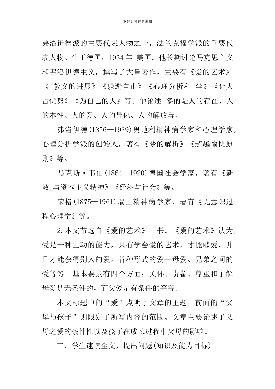 高二语文下册《父母与孩子之间的爱》教学课件_第3页
