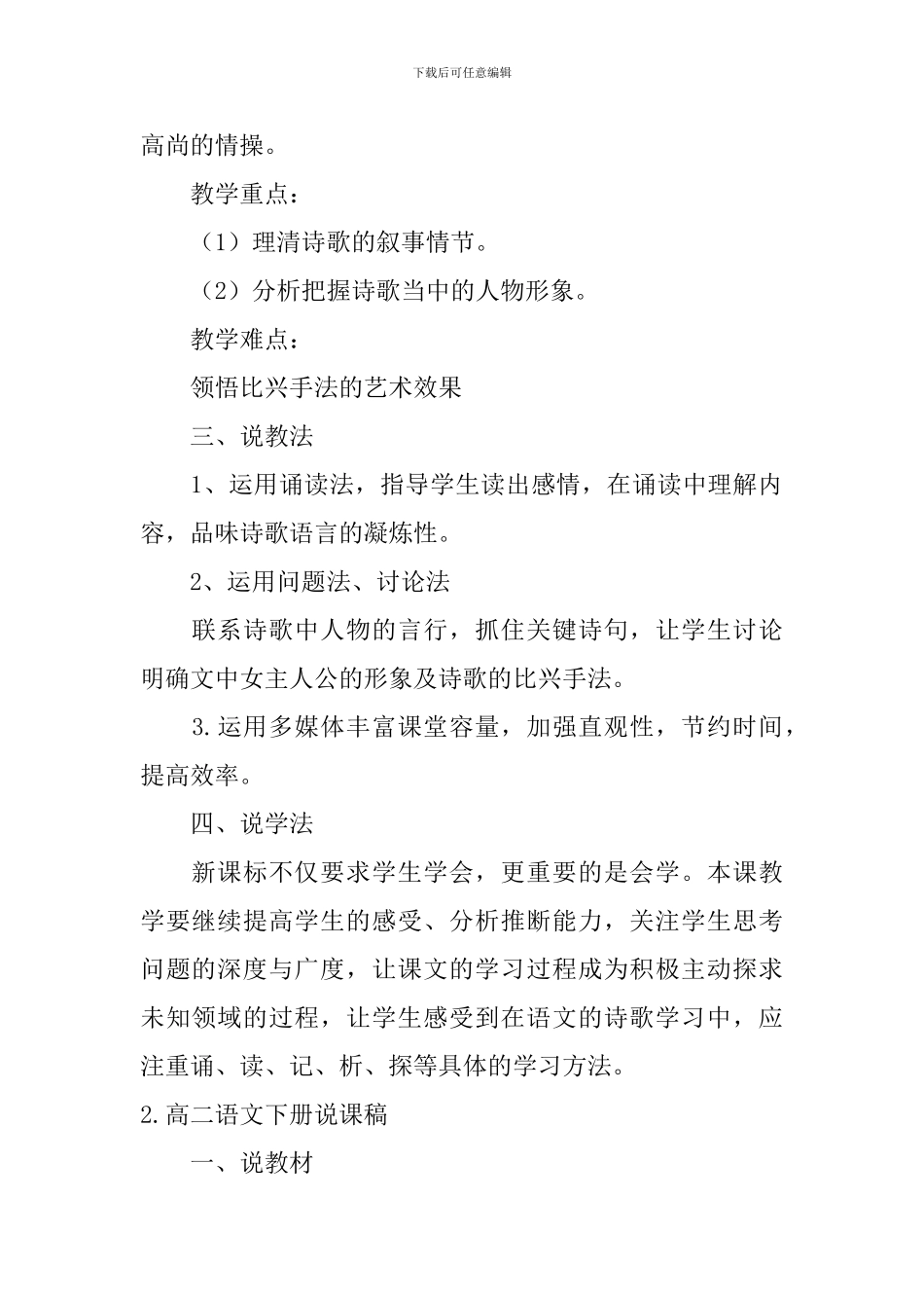 高二语文下册说课稿五篇_第2页