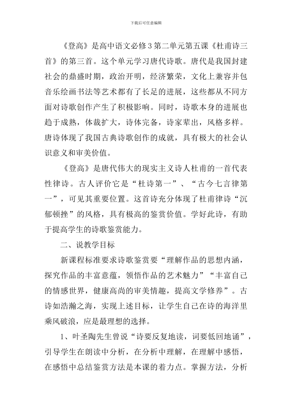 高二语文下册说课稿五篇_第3页