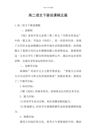 高二语文下册说课稿五篇