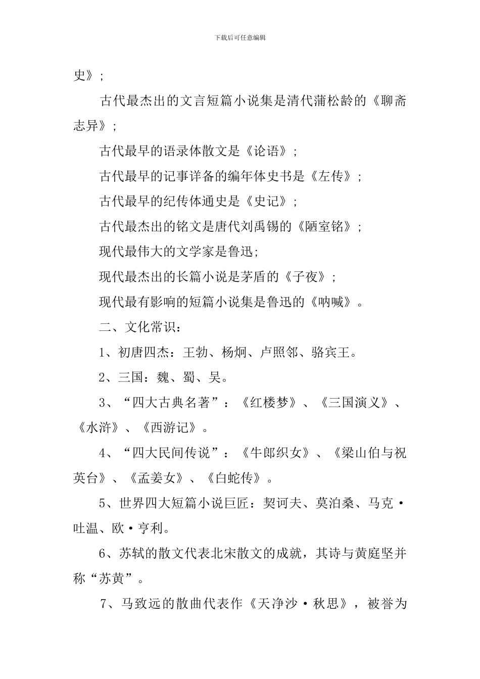 高二语文必修一知识点梳理_第3页