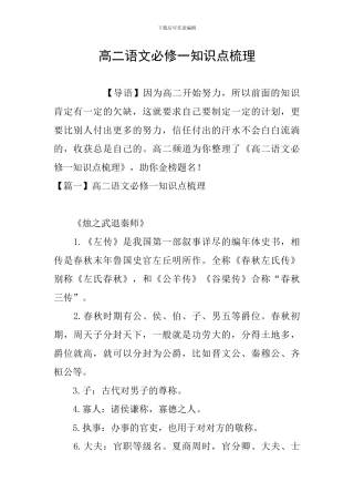 高二语文必修一知识点梳理