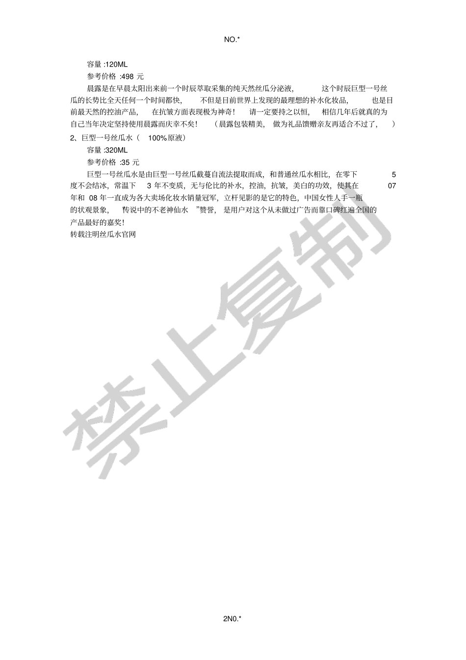 丝瓜水美容大法：全天水润保湿时刻表_第2页