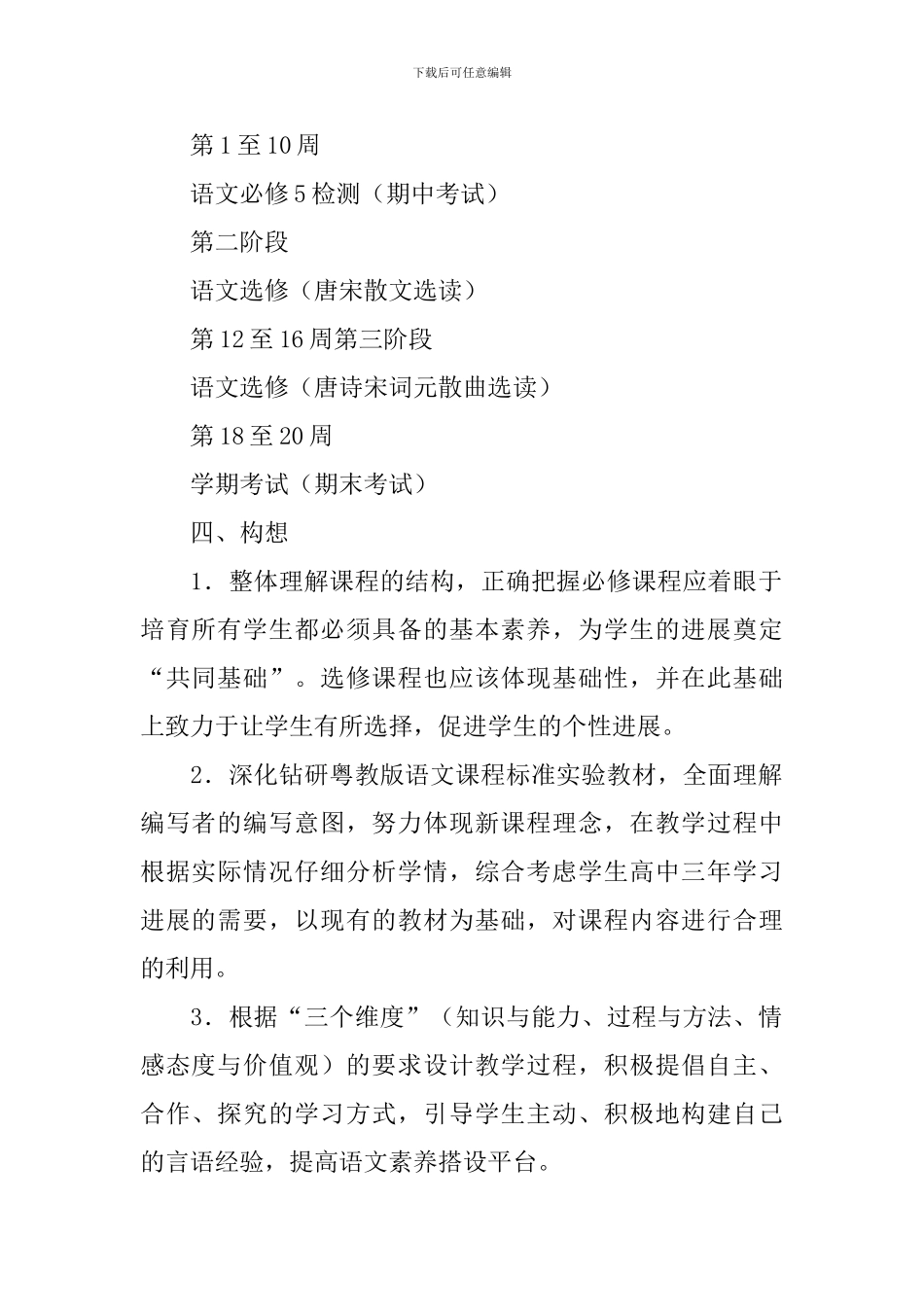 高二语文备课组教学计划_第2页