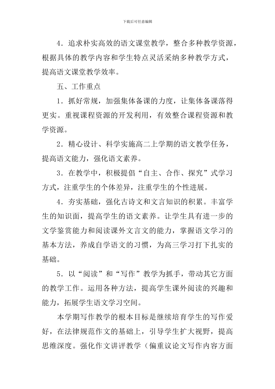 高二语文备课组教学计划_第3页