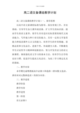 高二语文备课组教学计划