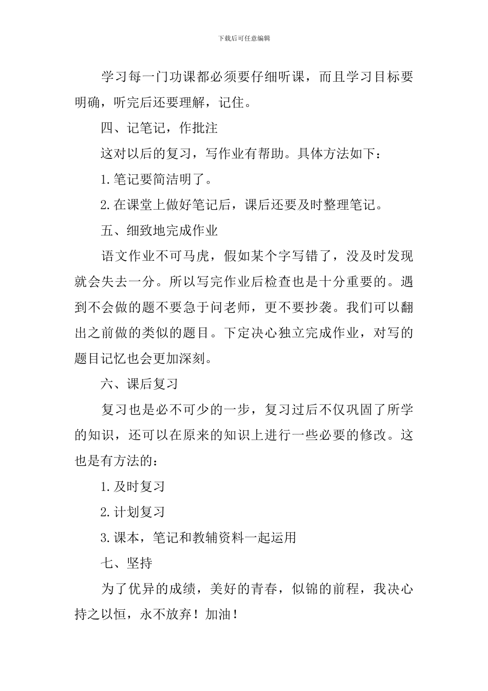 高二语文学习计划_第2页