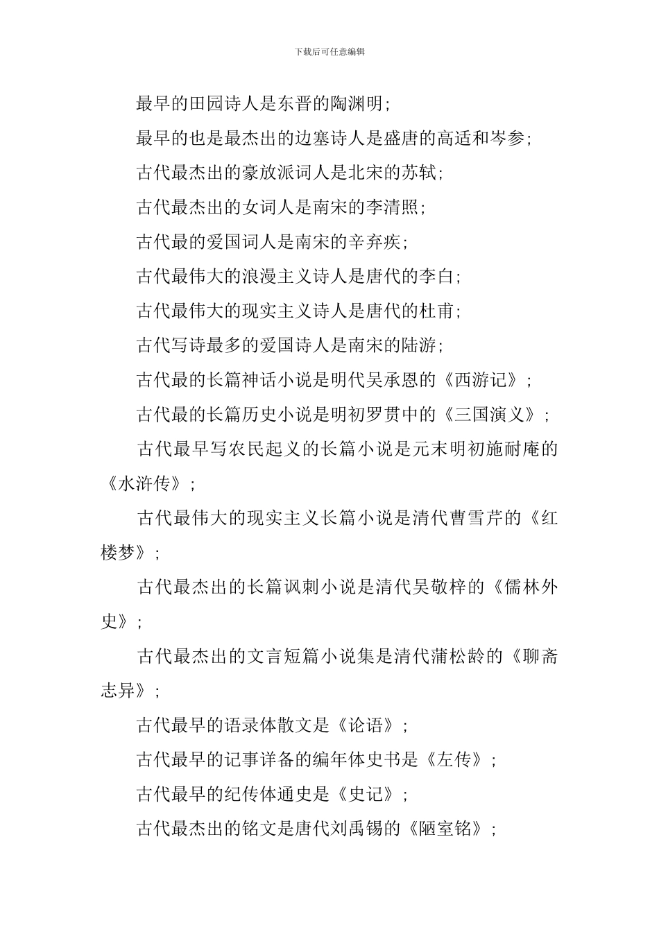 高二语文必修一知识难点讲解_第2页