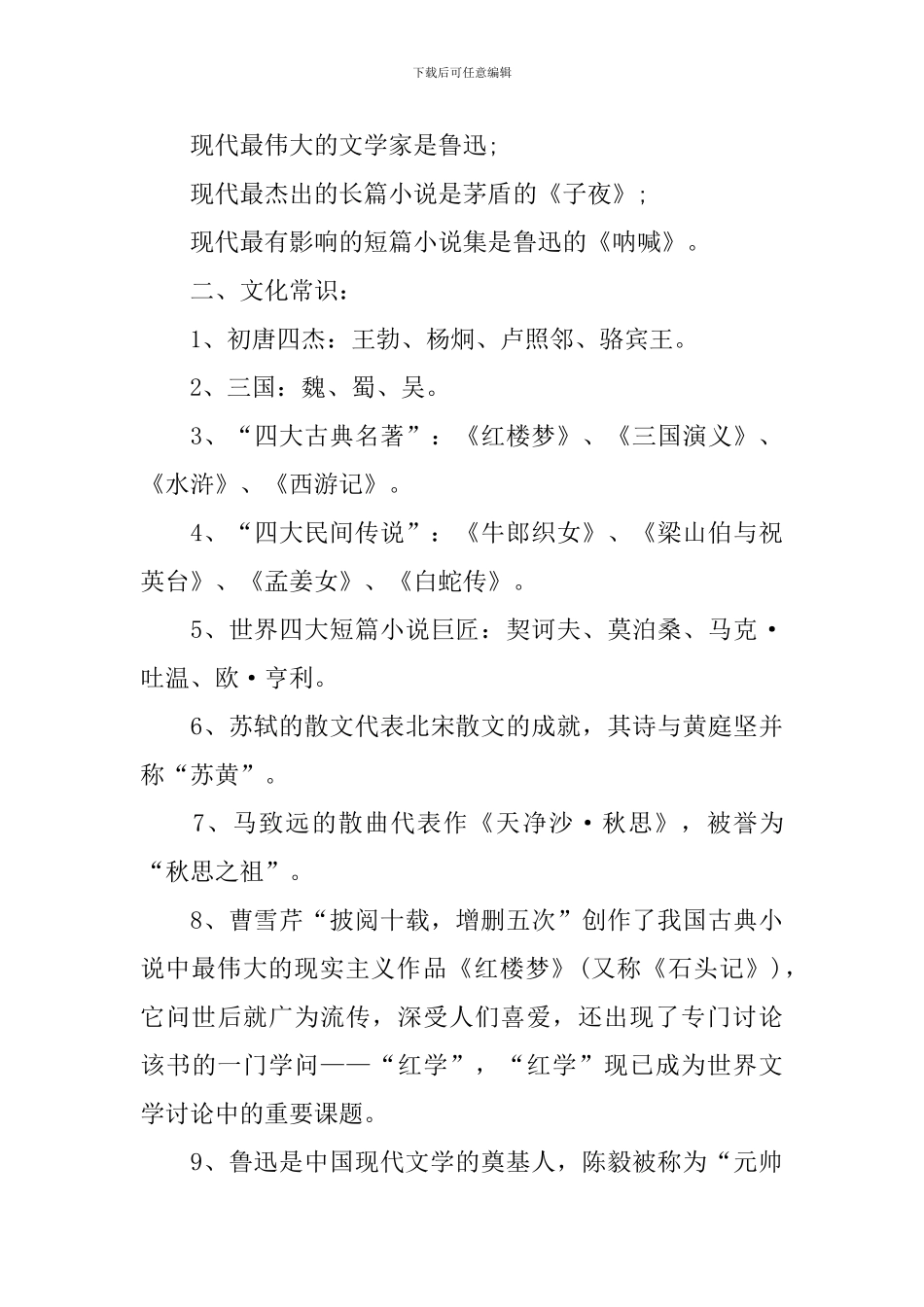高二语文必修一知识难点讲解_第3页