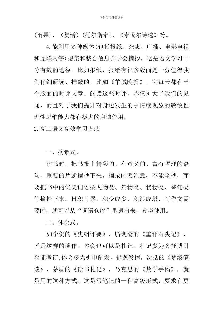 高二语文高效学习方法_第2页