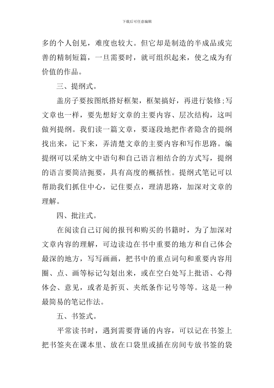 高二语文高效学习方法_第3页