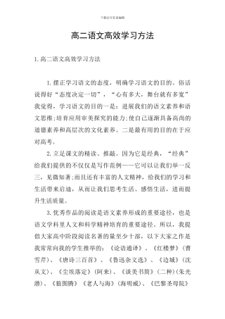高二语文高效学习方法