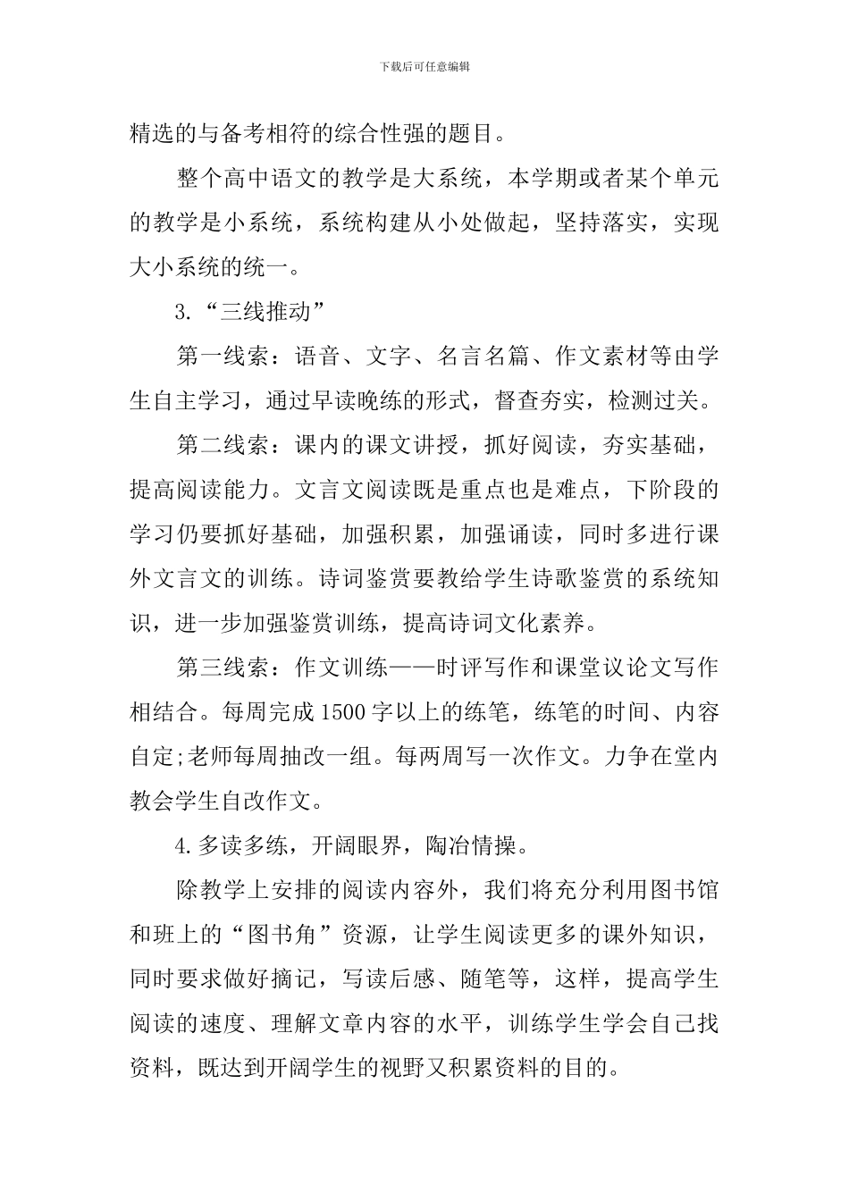 高二语文教师个人工作计划_第3页