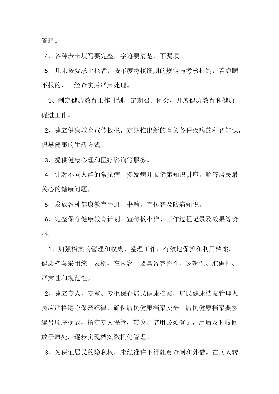 慢性病监测制度_第2页