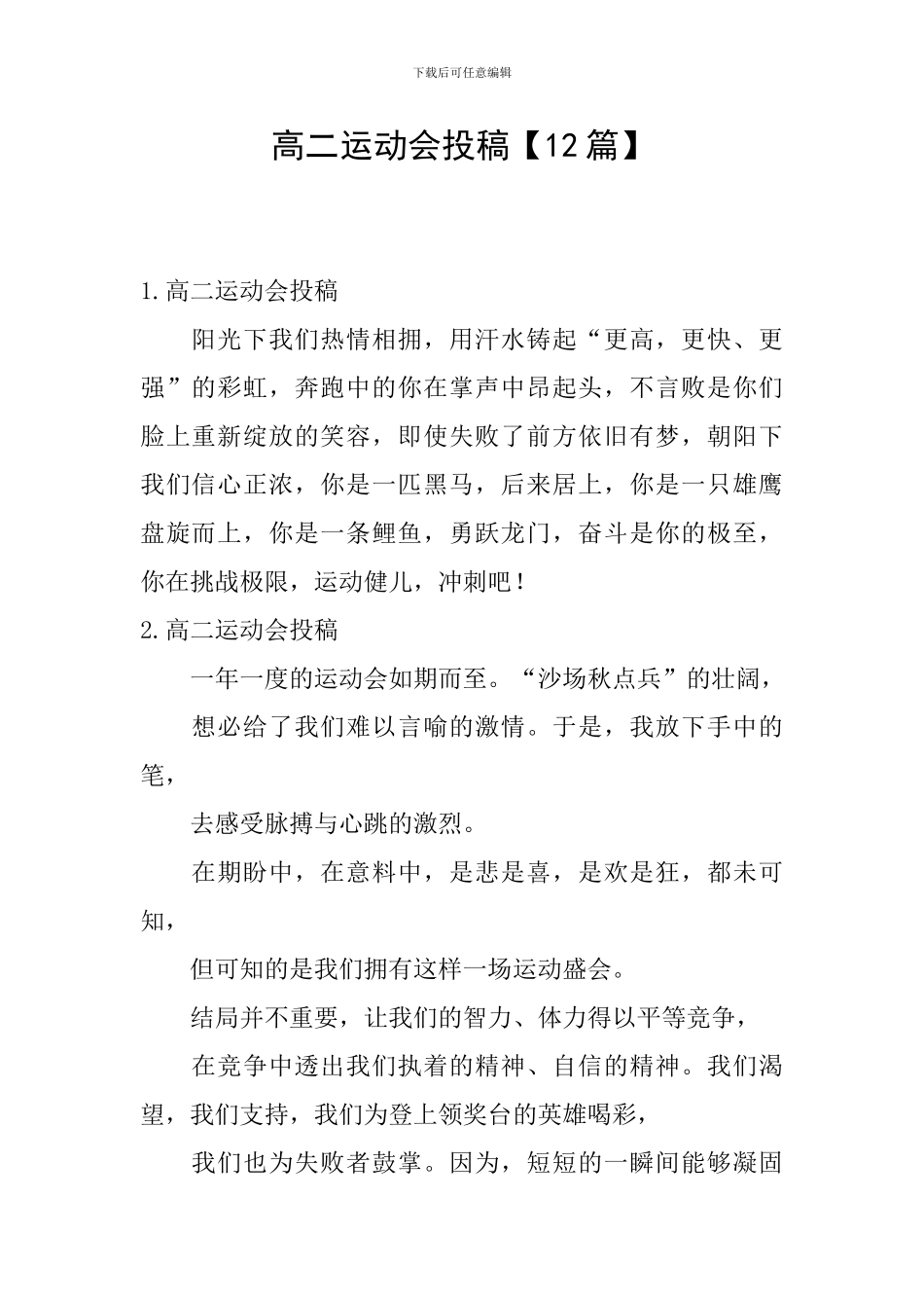 高二运动会投稿_第1页