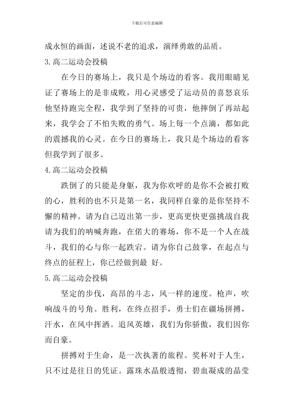 高二运动会投稿_第2页