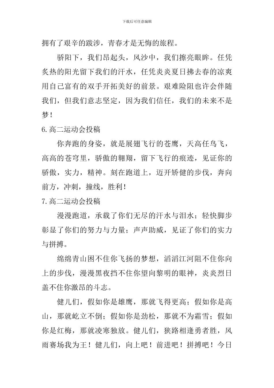 高二运动会投稿_第3页