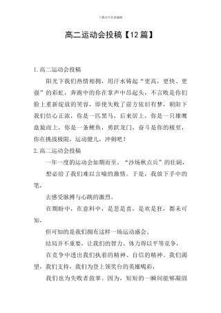 高二运动会投稿