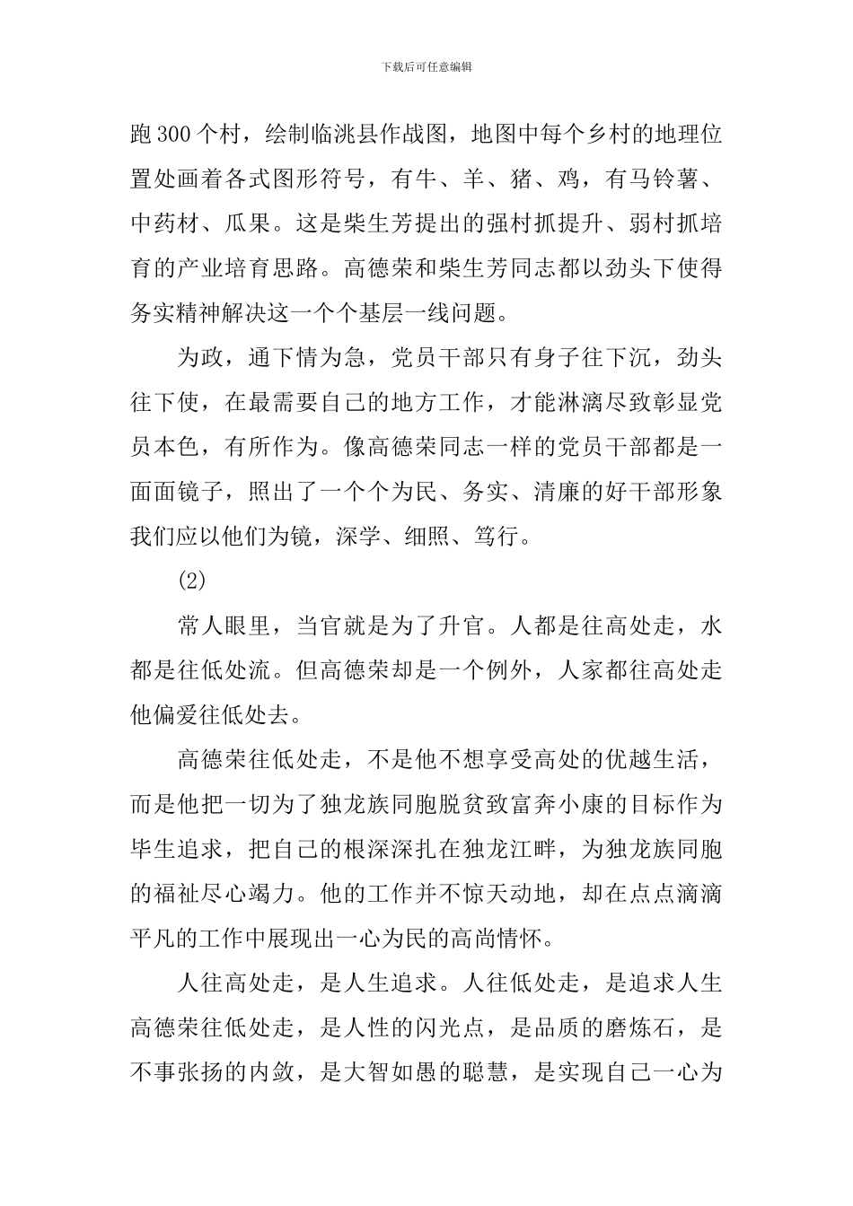 高德荣学习心得体会_第2页