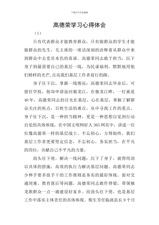 高德荣学习心得体会