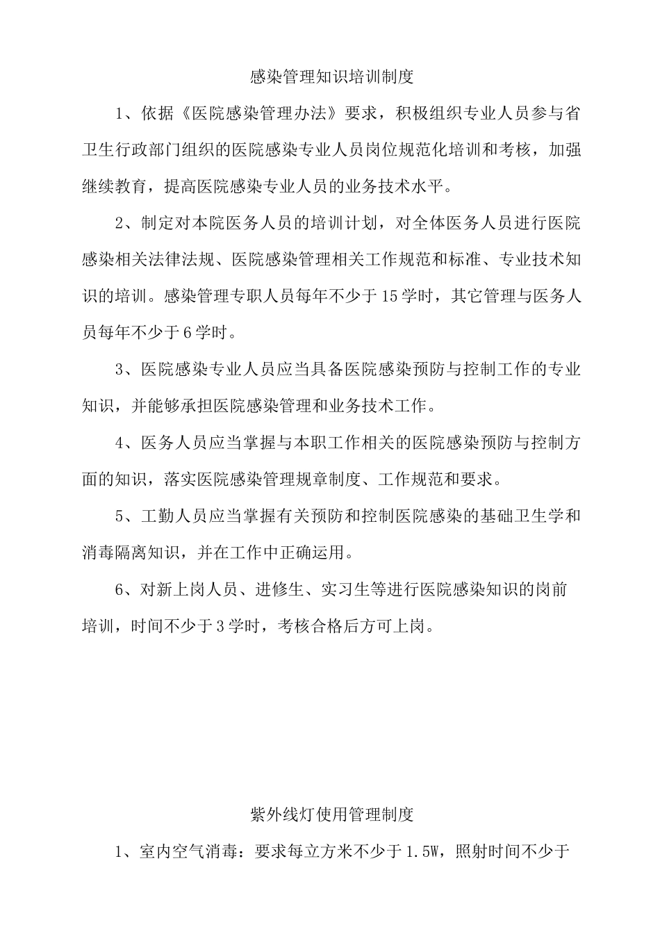 产房医院感染制度_第1页