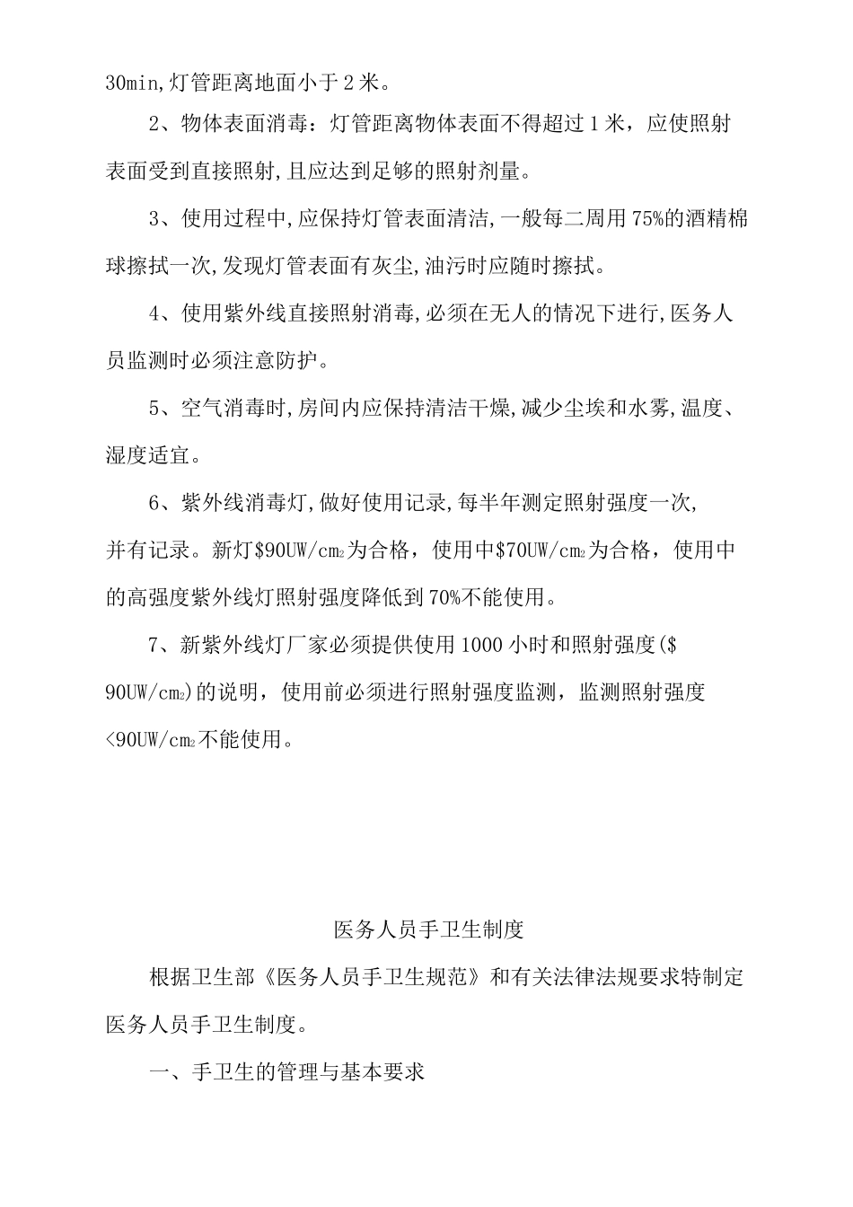 产房医院感染制度_第2页