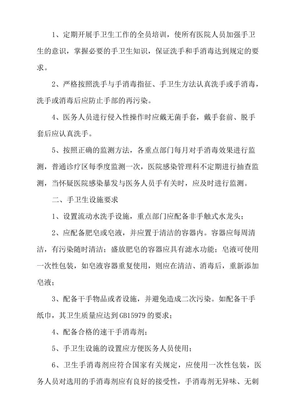 产房医院感染制度_第3页