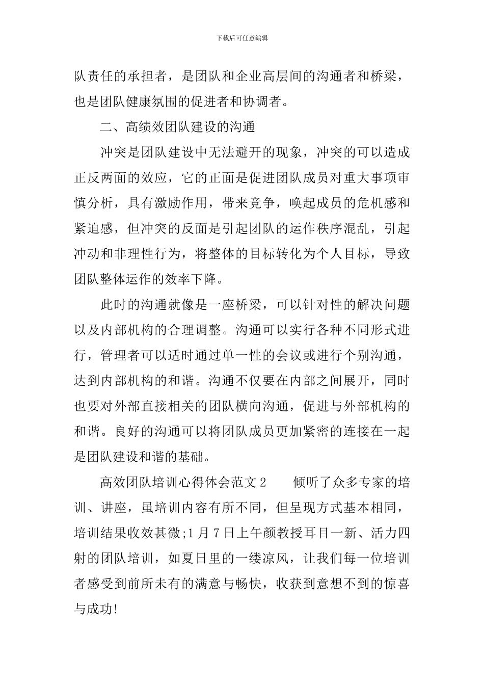 高效团队培训心得体会范文_第2页