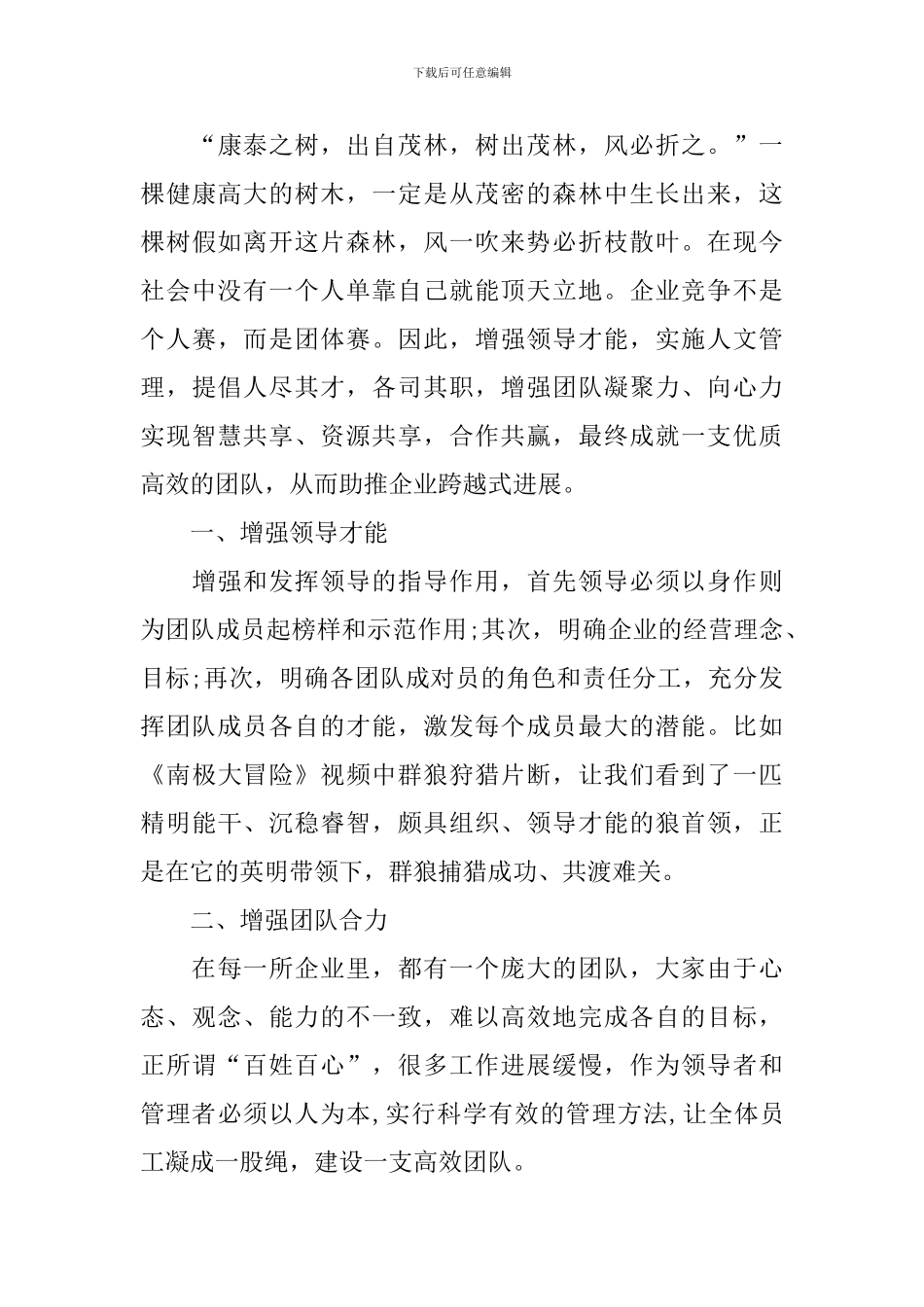 高效团队培训心得体会范文_第3页