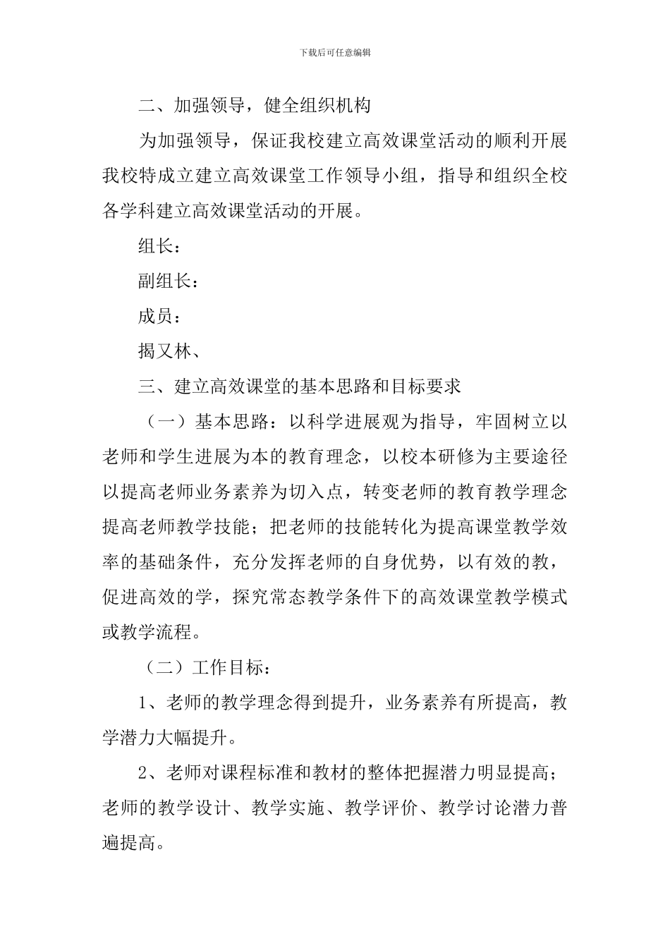 高效课堂改革实施方案_第2页