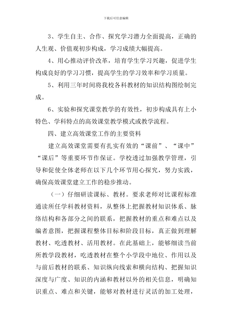 高效课堂改革实施方案_第3页