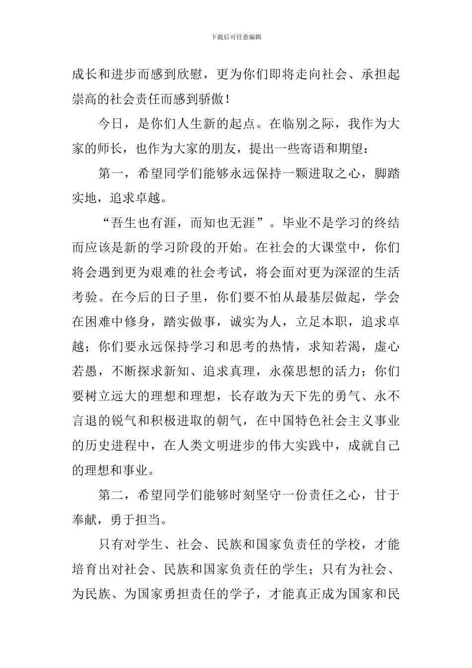 高效毕业典礼校长致辞_第2页