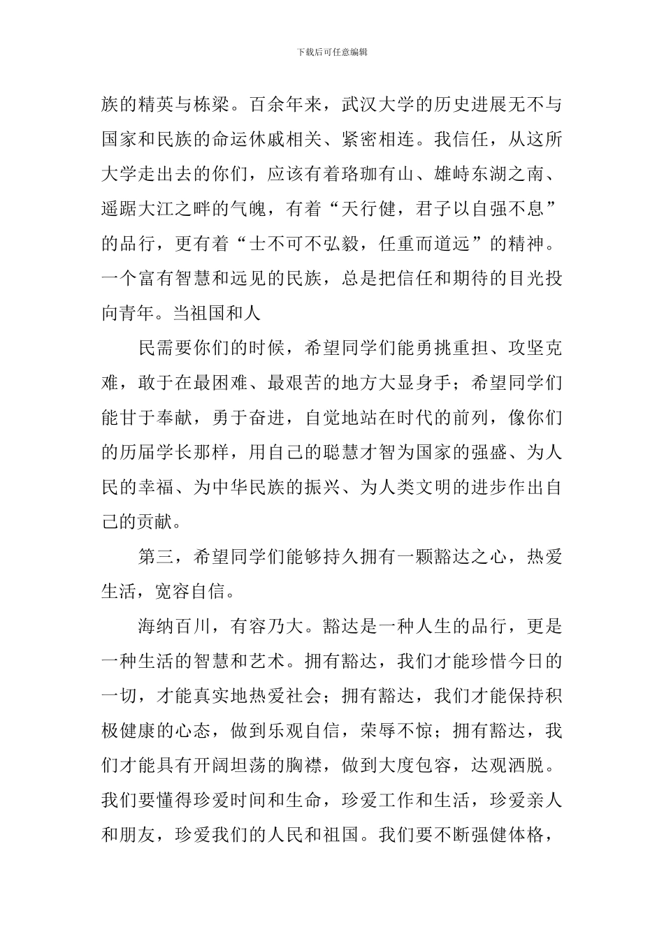 高效毕业典礼校长致辞_第3页