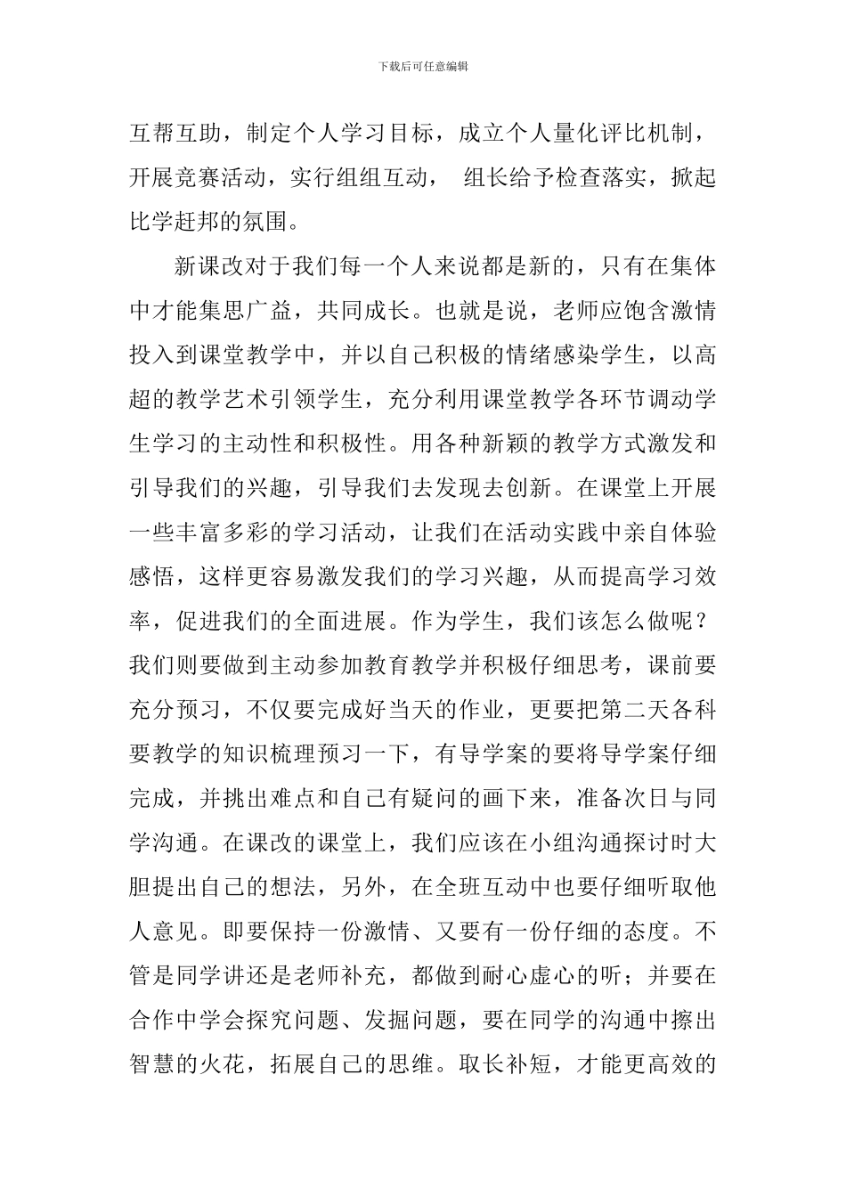 高效课堂演讲稿：积极投入新课改在高效课堂中全面发展_第2页