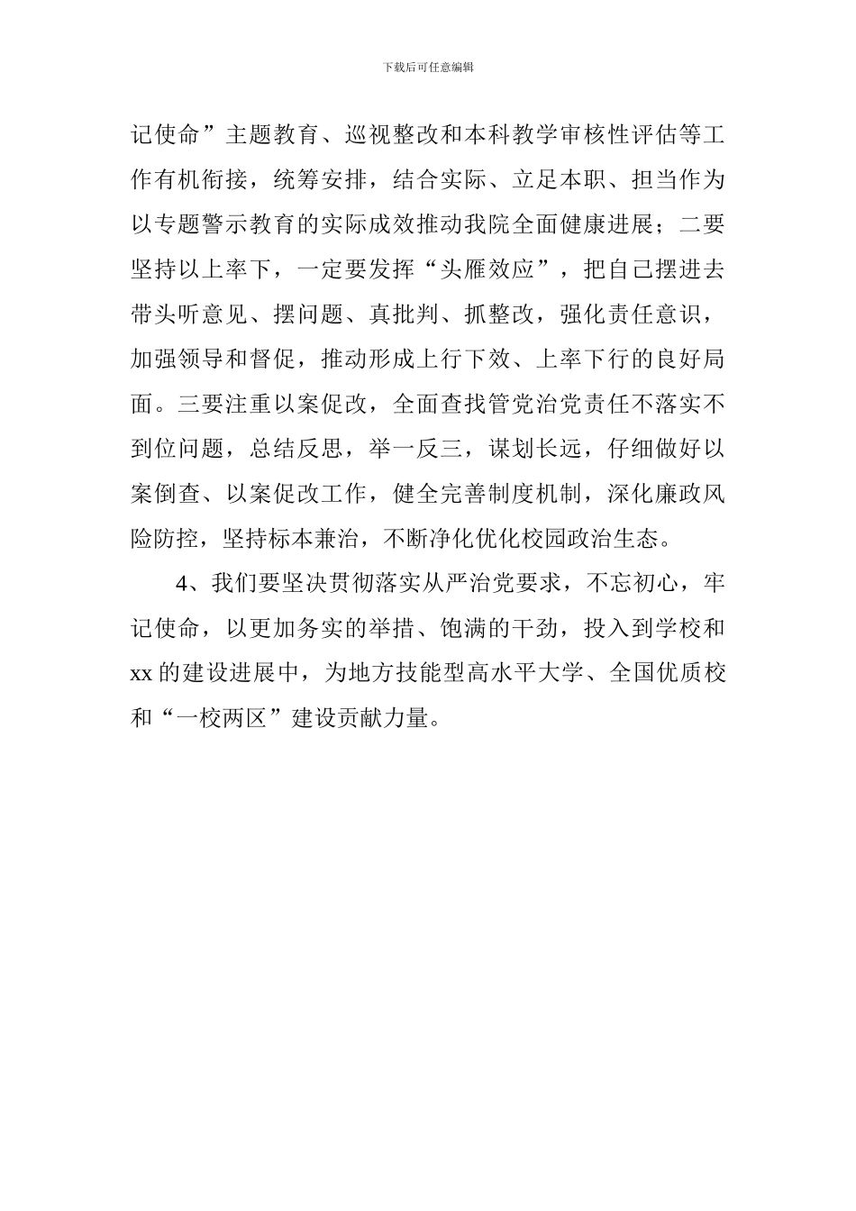 高校“讲忠诚、严纪律、立政德“专题警示教育活动交流会发言稿4篇_第2页