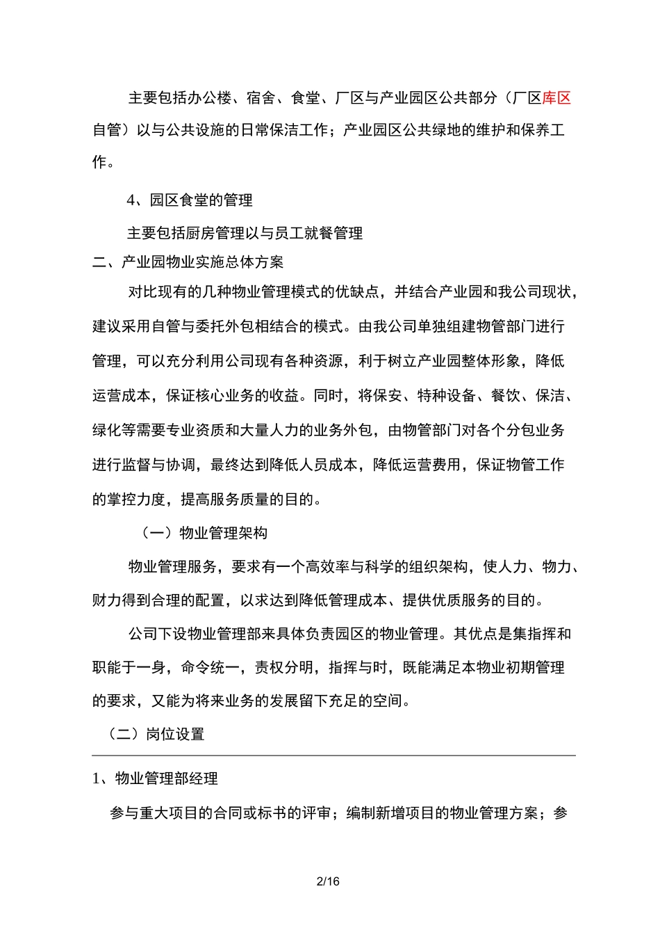 产业园物业管理实施计划方案_第2页