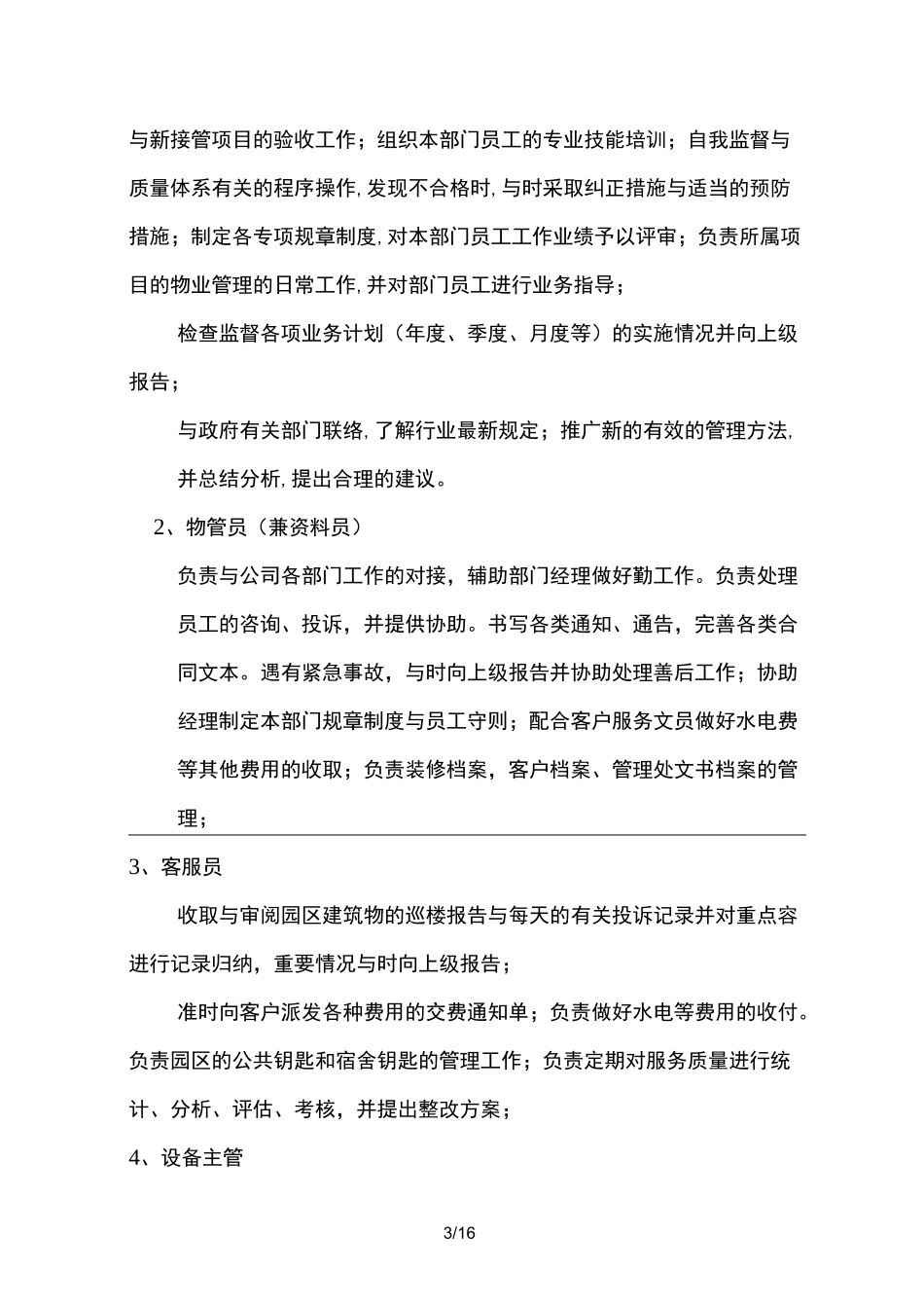 产业园物业管理实施计划方案_第3页