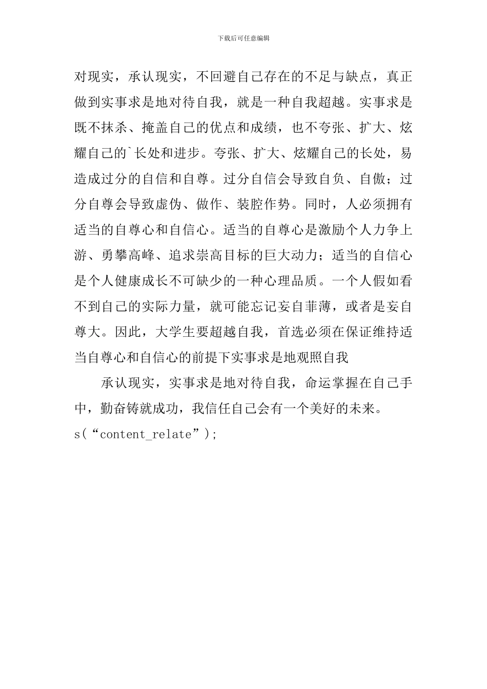 高校介绍信1篇_第2页