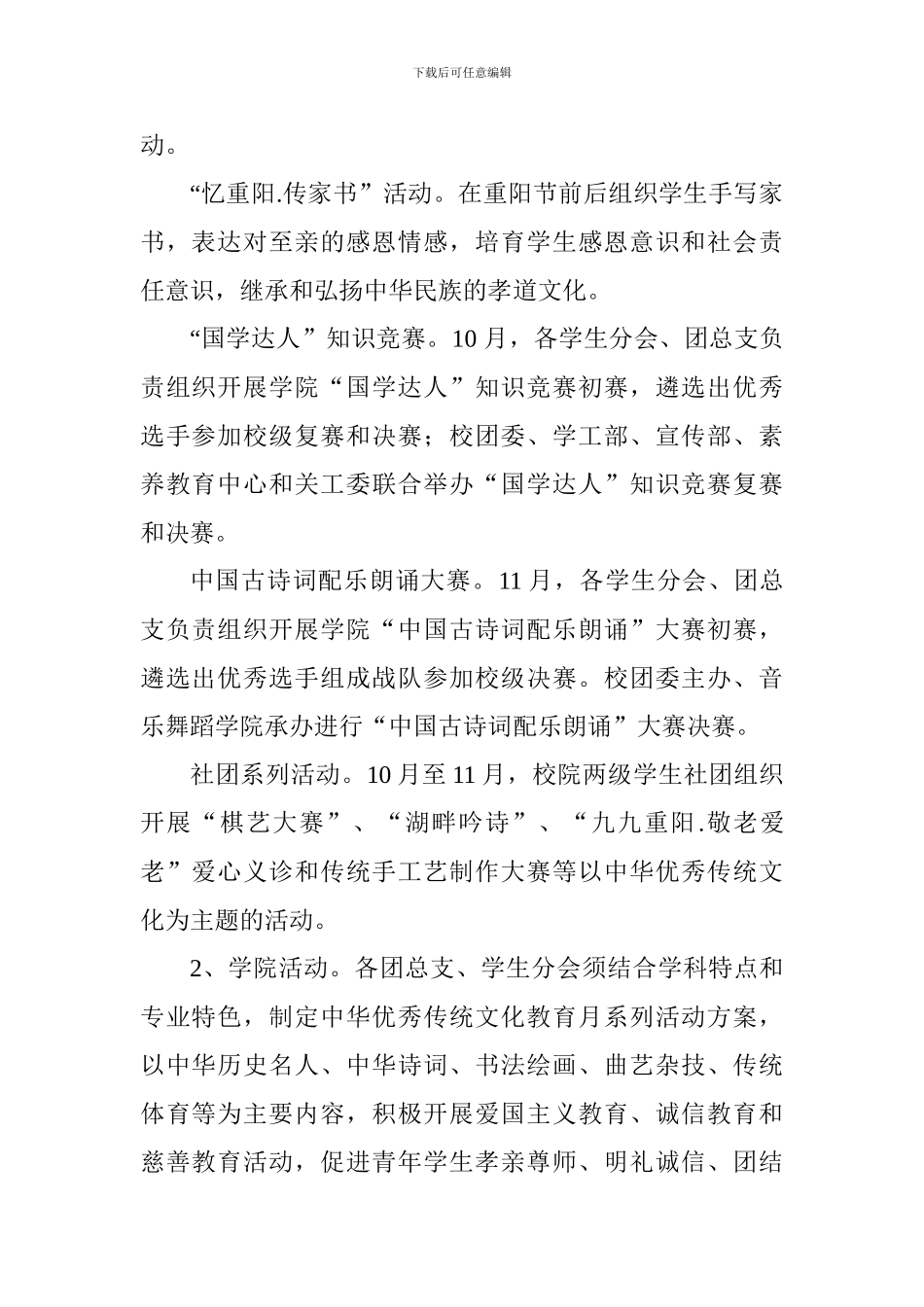 高校中华优秀传统文化教育月系列活动方案_第2页