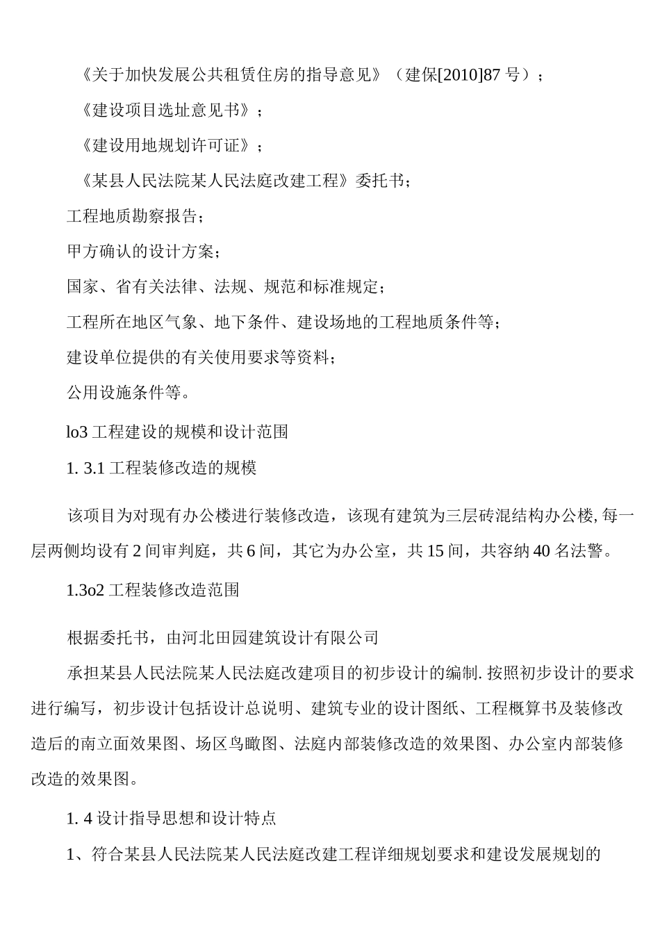 装修改造项目初步设计方案_第2页