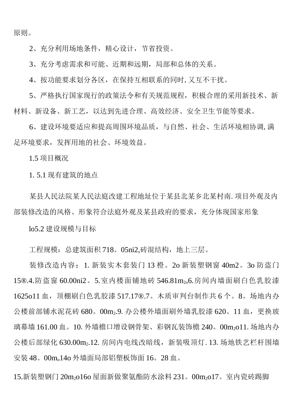 装修改造项目初步设计方案_第3页