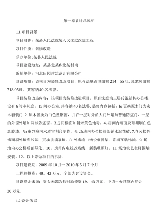 装修改造项目初步设计方案