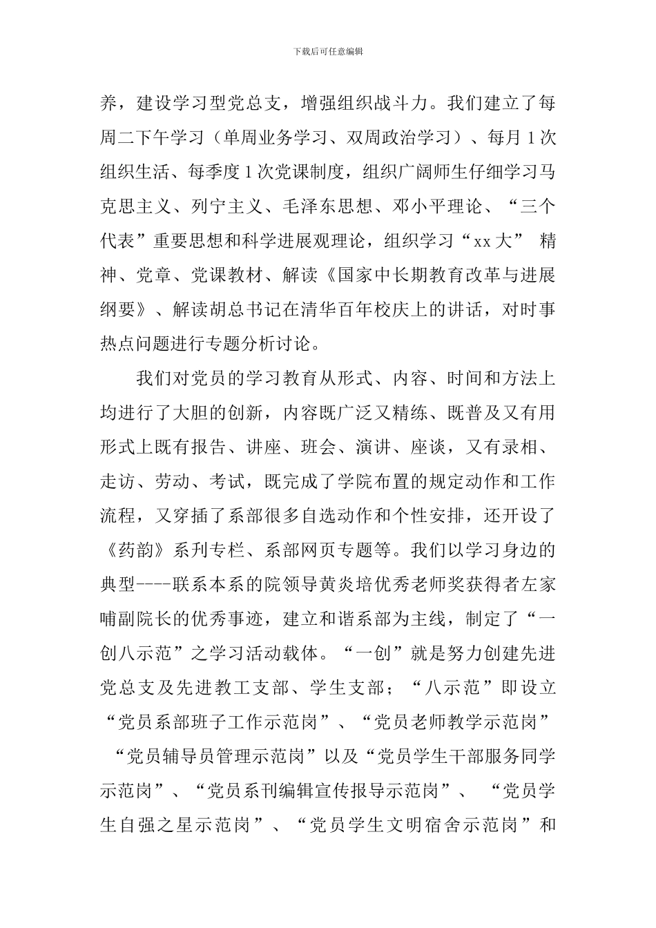 高校先进基层党总支事迹材料_第2页