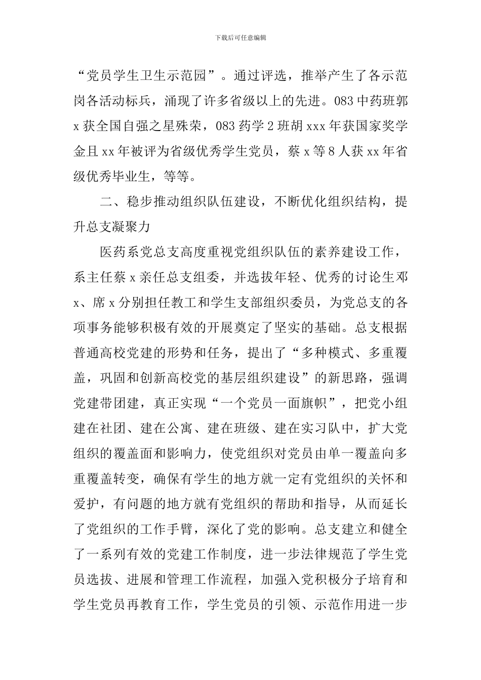 高校先进基层党总支事迹材料_第3页