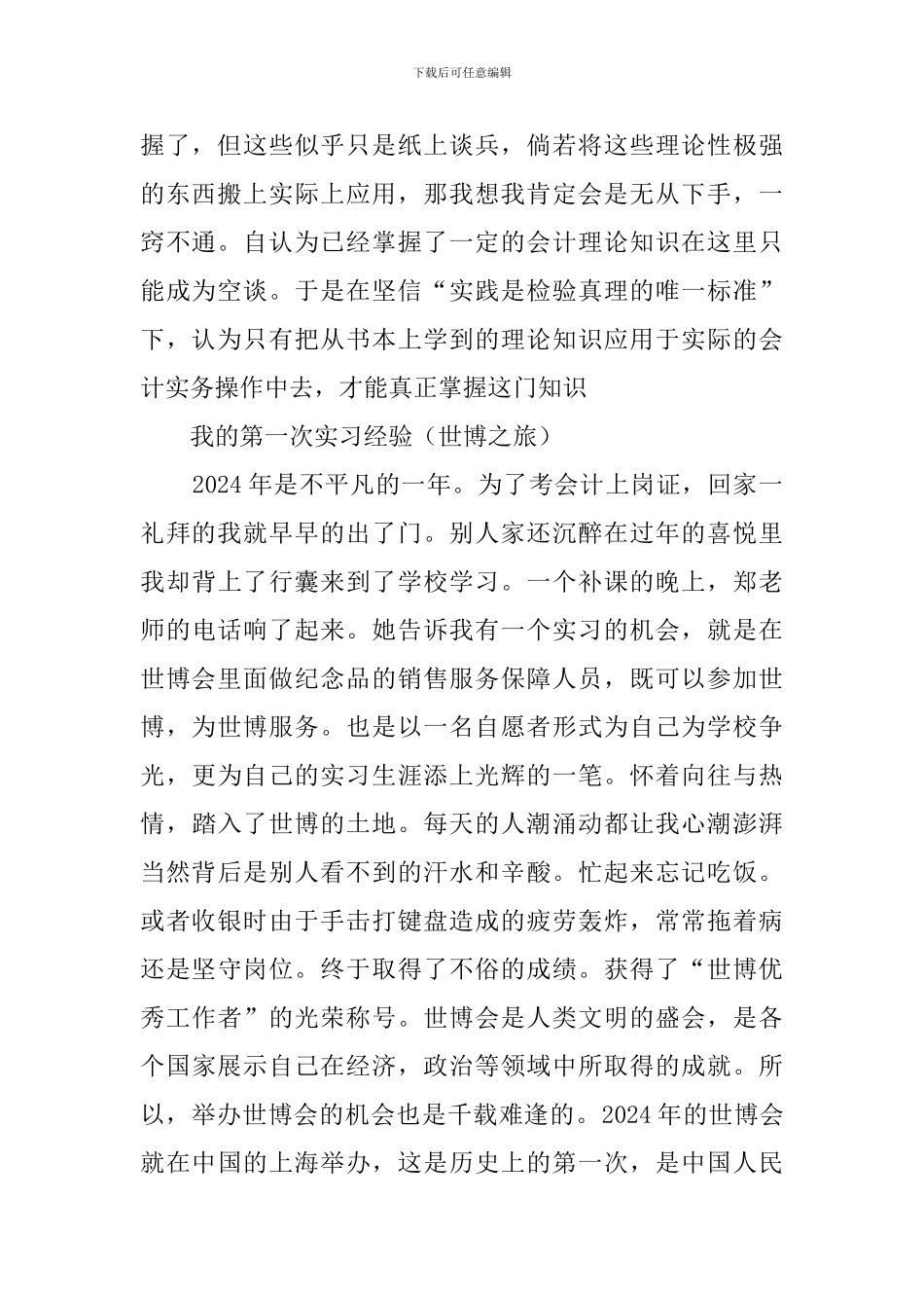 高校会计专业生实习报告书_第2页